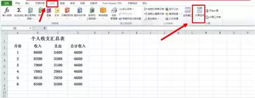 使用Excel的时候遇到公式失效该怎么办