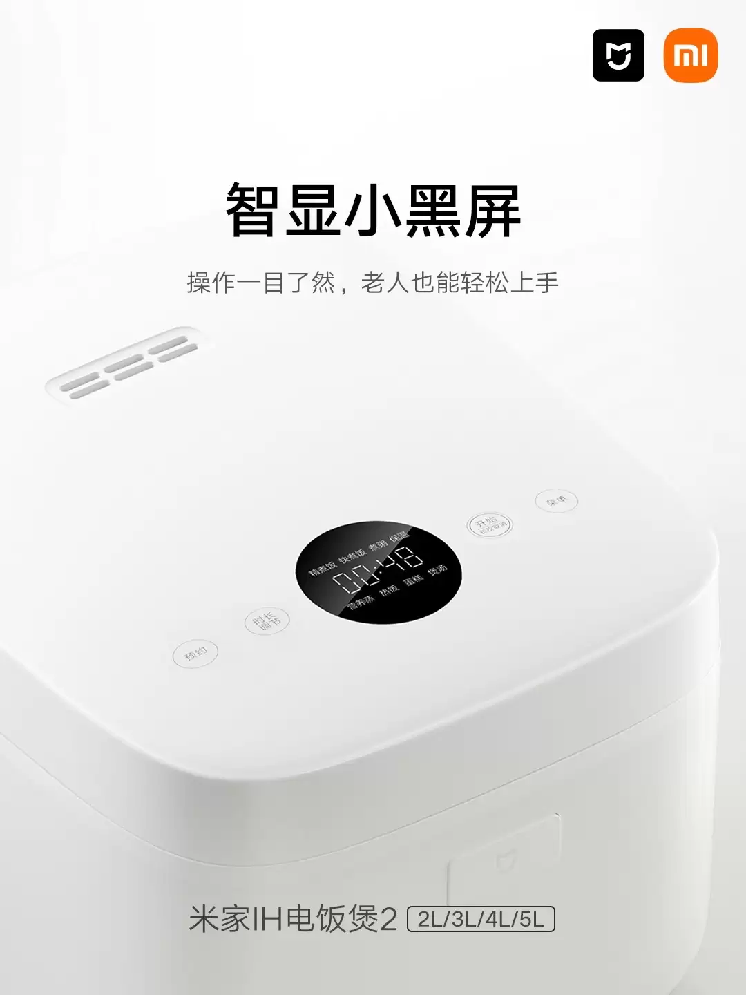 小米米家 IH 电饭煲 2 开售：0 氟涂层内胆，首发到手价 349 元起
