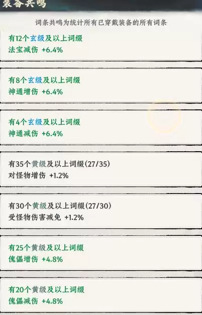 《大道仙途》装备系统玩法详解