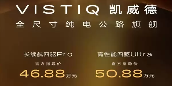 争锋问界、蔚来 凯迪拉克大六座纯电SUV凯威德上市：46.88万起