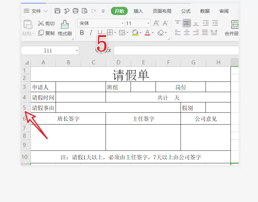 excel表格怎么快速制作请假单