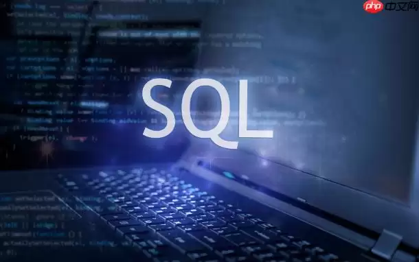 如何实现SQL中的非等值查询：逻辑运算符与范围设置