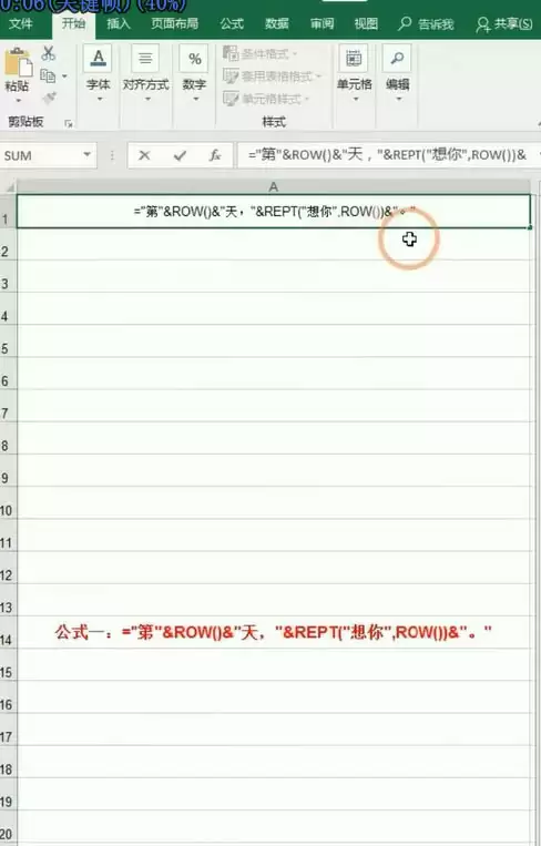 Excel表格怎么实现浪漫的告白