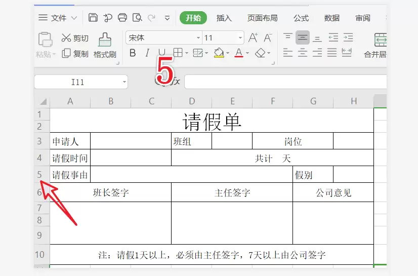 excel表格怎么快速制作请假单