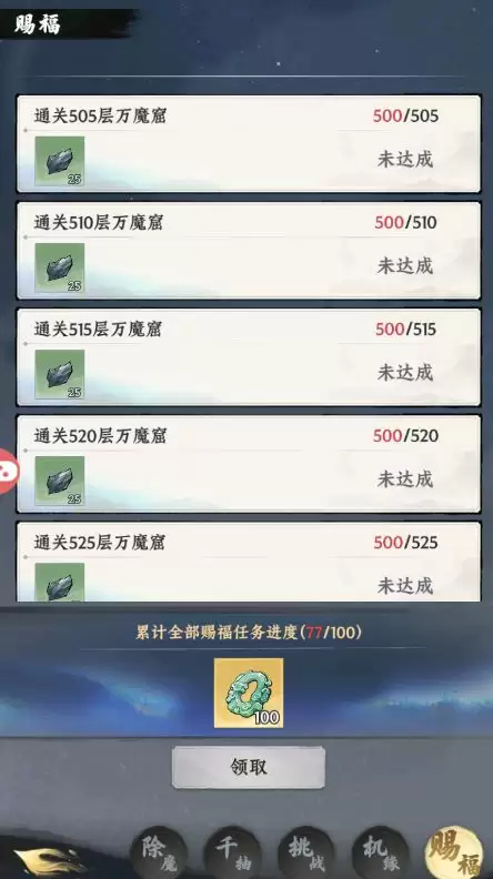 《大道仙途》万魔窟挑战玩法