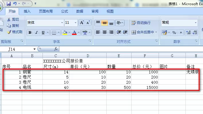 excel表格怎么制作简单的报价单模板
