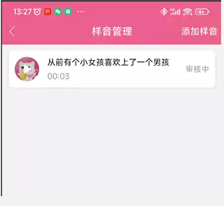 萌我语音包app配音教程