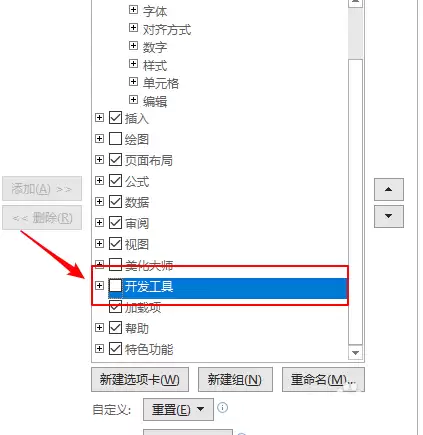 excel2019表格怎么插入切换按钮控件