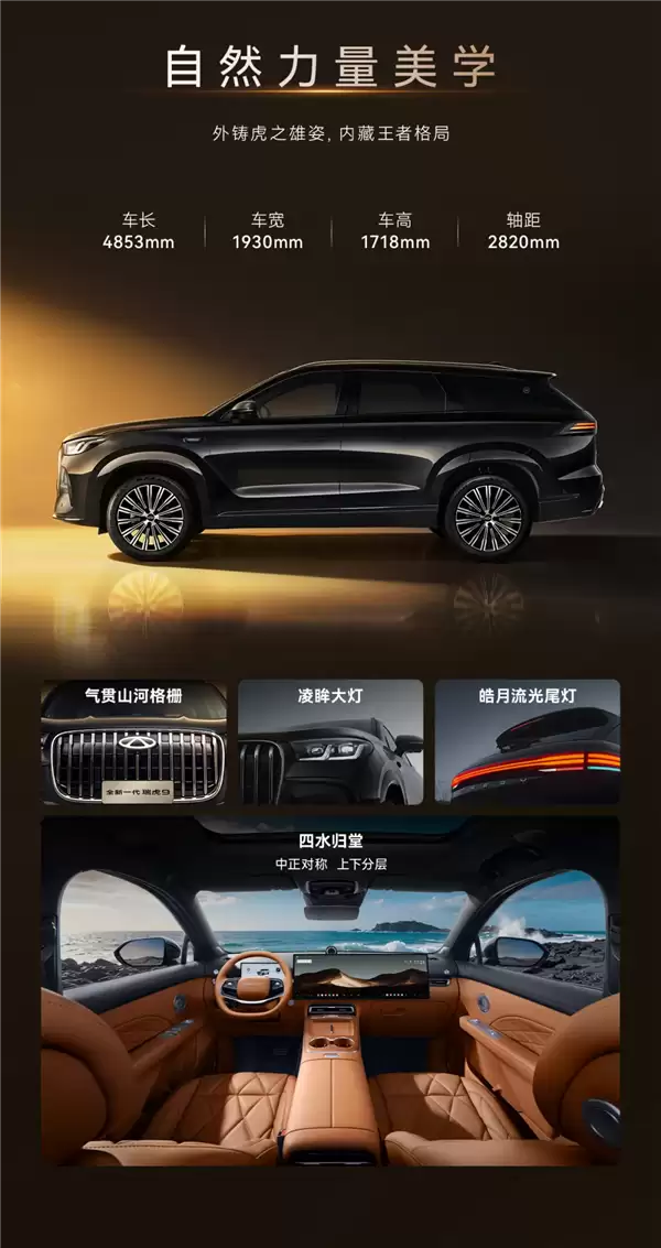 九大全系标配 入门即高配！14.69万起 全新一代瑞虎9一图看懂