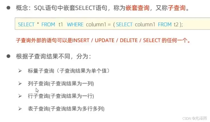 Mysql数据库中的子查询、标量子查询、行子查询、列子查询及表子查询实例代码