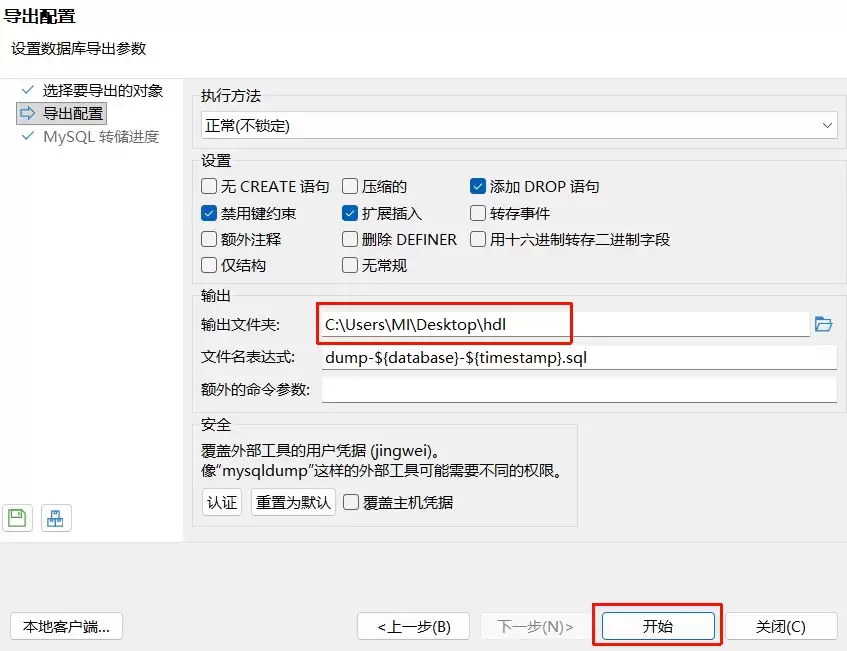 如何使用dbea ver迁移数据库(含完整图文教程)