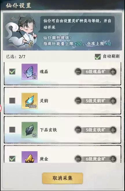 《大道仙途》灵矿玩法攻略