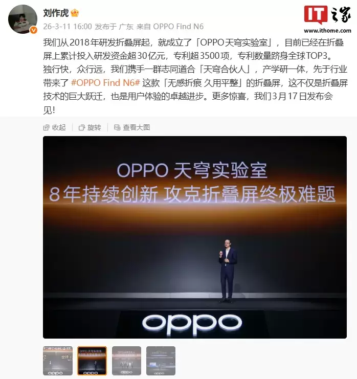 刘作虎：OPPO 目前在折叠屏累计投入研发资金超 30 亿元，专利数量跻身全球 TOP3