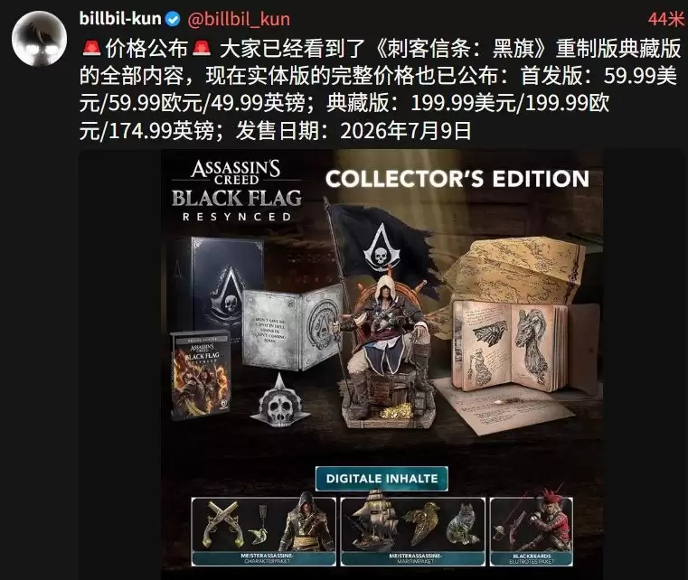 比《影》便宜！ 坤哥爆料《刺客信条：黑旗》重制版售价60美元
