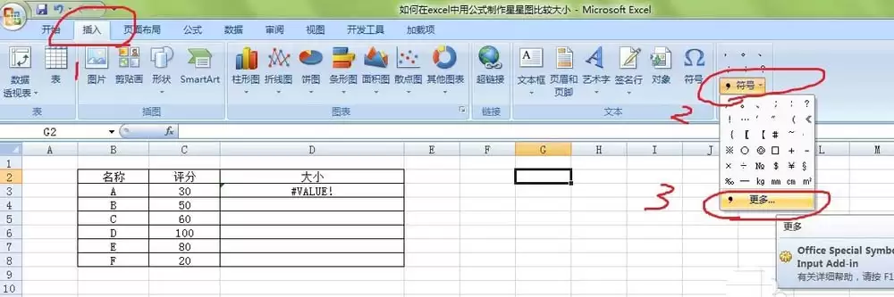 excel怎么利用公式制作星星图
