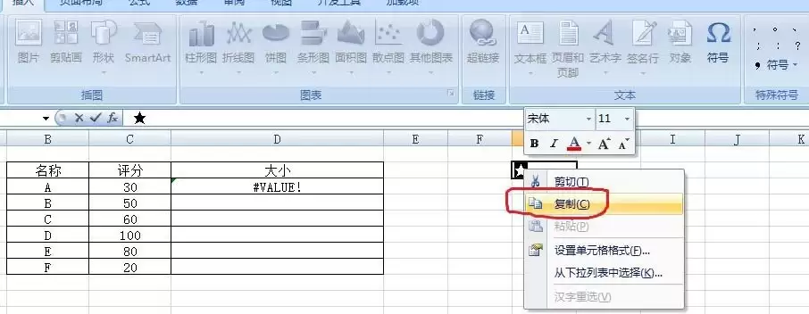 excel怎么利用公式制作星星图