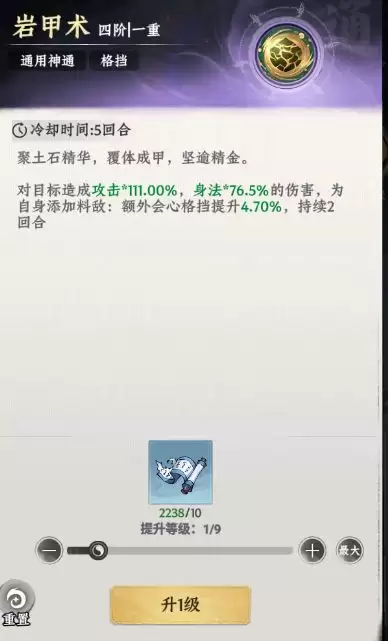 《大道仙途》神通获取方式