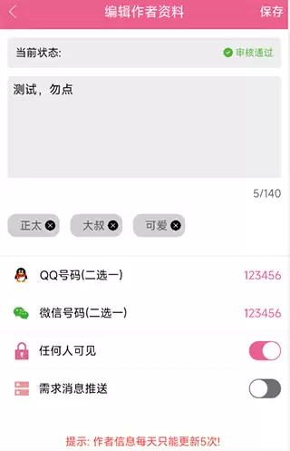 萌我语音包app配音教程