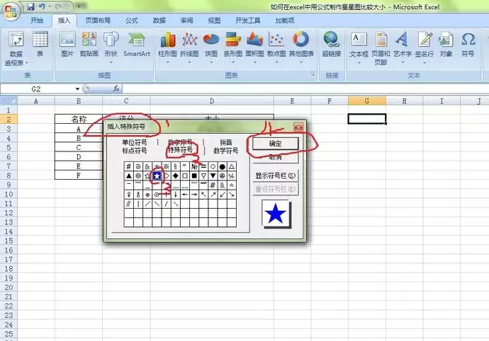 excel怎么利用公式制作星星图