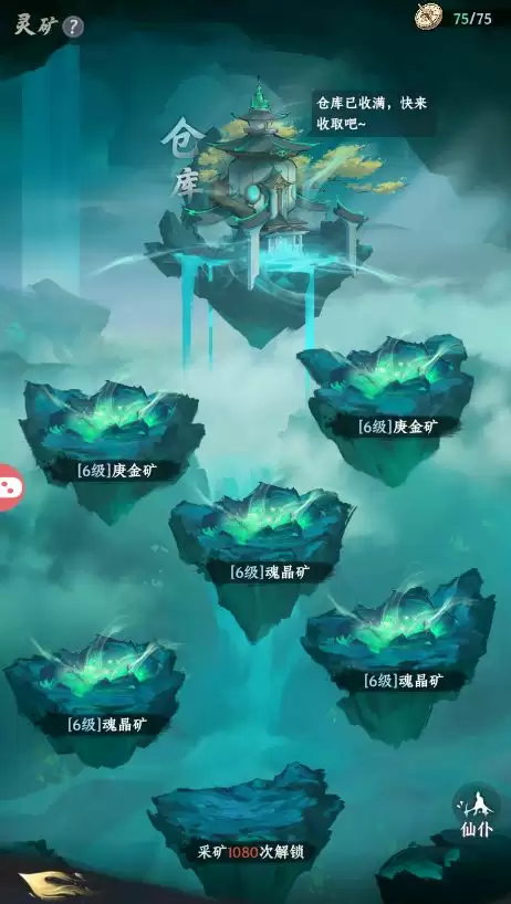 《大道仙途》灵矿玩法攻略