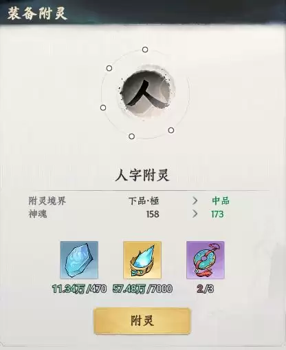 《大道仙途》装备系统玩法详解