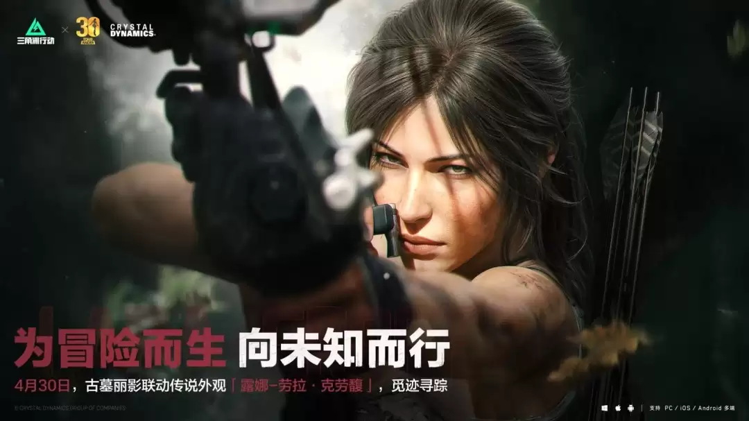 《三角洲行动》×《古墓丽影》联动预告 4月30日上线