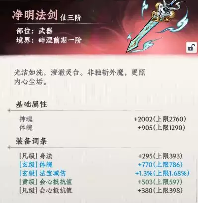 《大道仙途》装备系统玩法详解