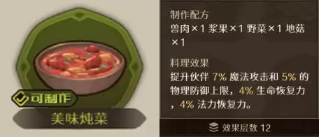 代号深渊之歌料理台食谱大全