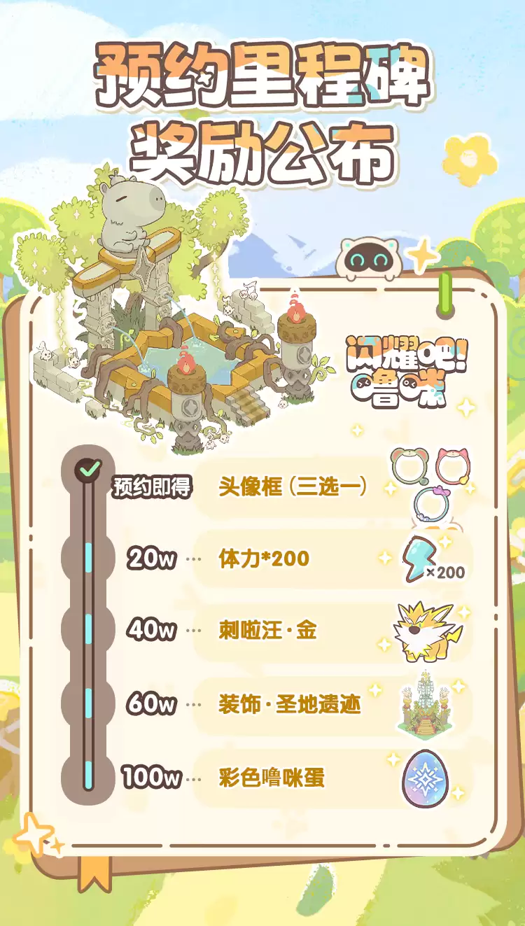 治愈捉宠小世界！《闪耀吧！噜咪》二测定档