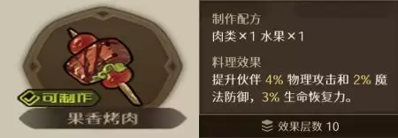 代号深渊之歌料理台食谱大全