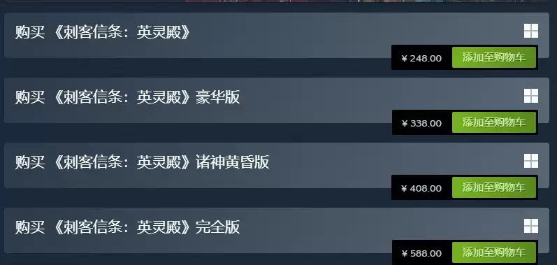 育碧发力了！《刺客信条》系列多款作品Steam国区价格永降