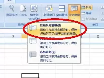 在excel表格中如何固定表头