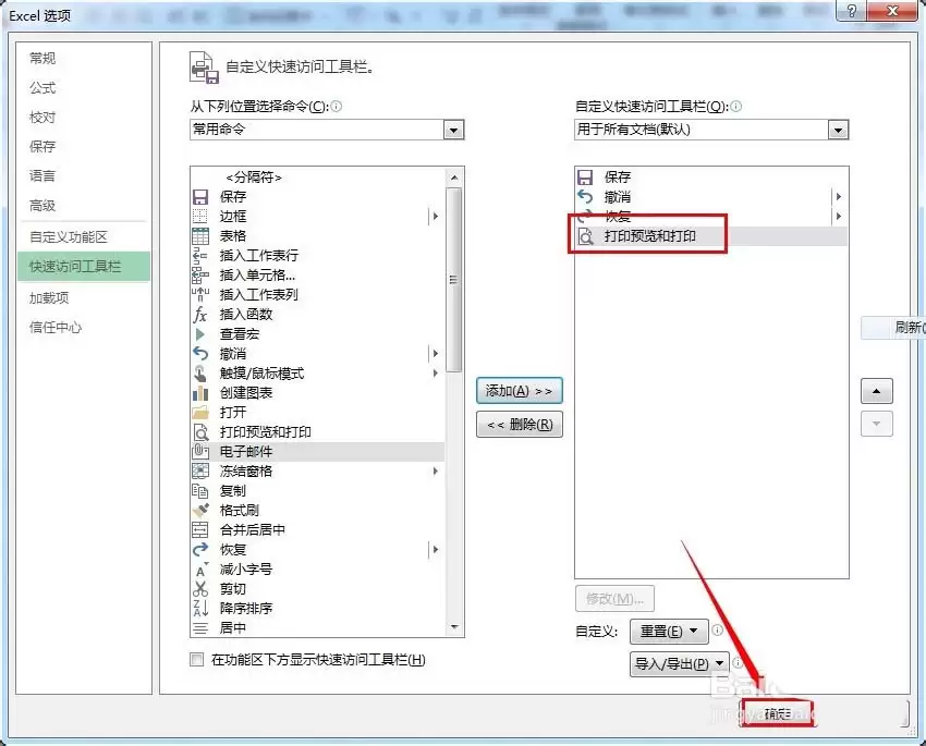 excel怎么将打印预览功能添加到工具栏