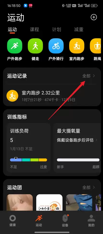 小米运动健康运动数据查看方法