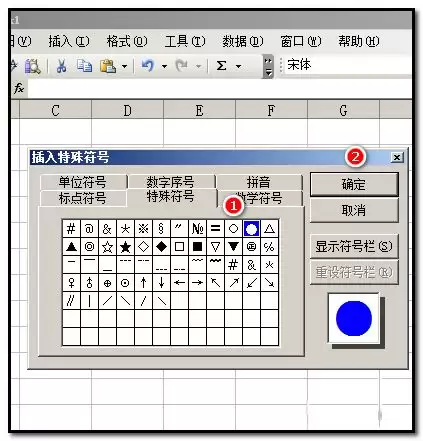excel2003工作表格中怎么插入项目符号