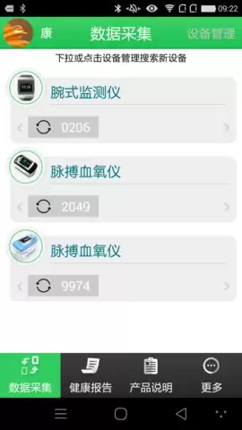 康泰云健康app使用方法