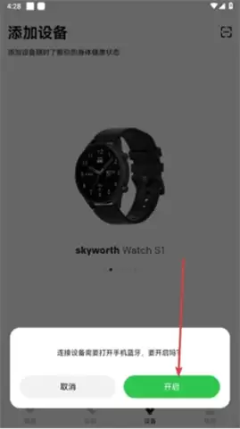 小维运动健康设备添加方法