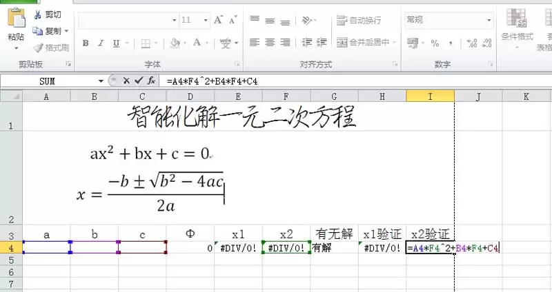 excel表格中一元二次方程怎么求解