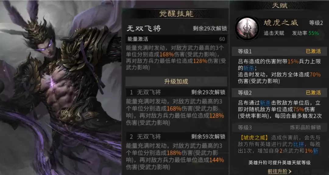 《三国：天下归心》英雄觉醒推荐