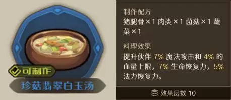 代号深渊之歌料理台食谱大全