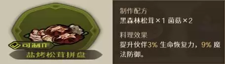 代号深渊之歌料理台食谱大全