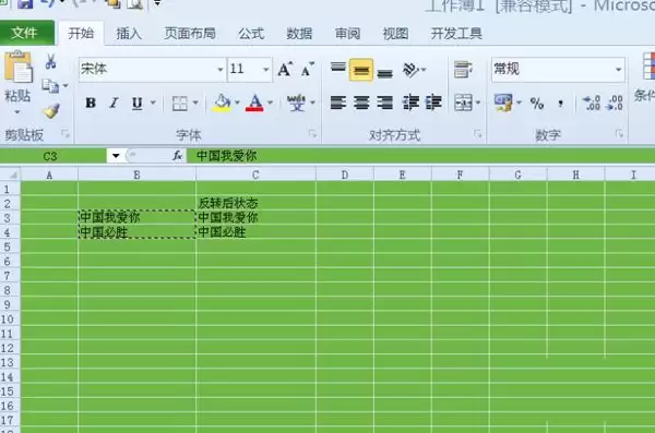 excel进行字体内容反转的方法