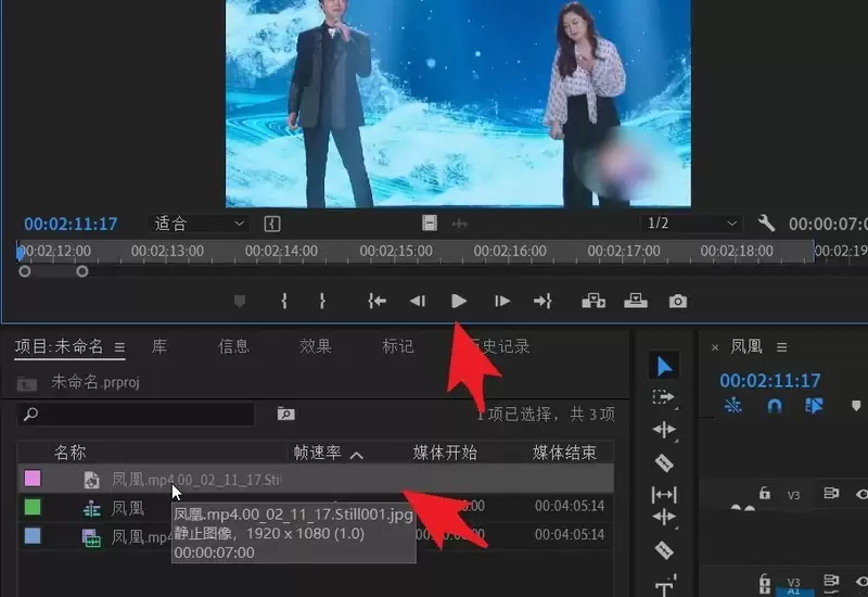pr视频如何特定场景定格几秒