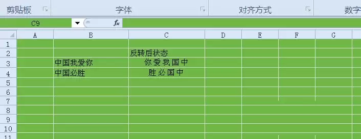 excel进行字体内容反转的方法