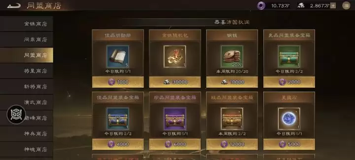 《新三国志曹操传》同盟商店物品购买优先级