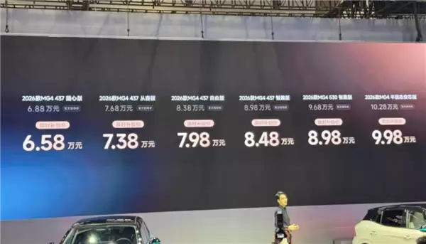 限时补贴价6.58万元起！2026款上汽MG4上市：同级唯一半固态电池