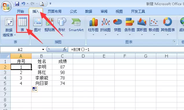 excel怎么插入表格同时保持序号连续不变