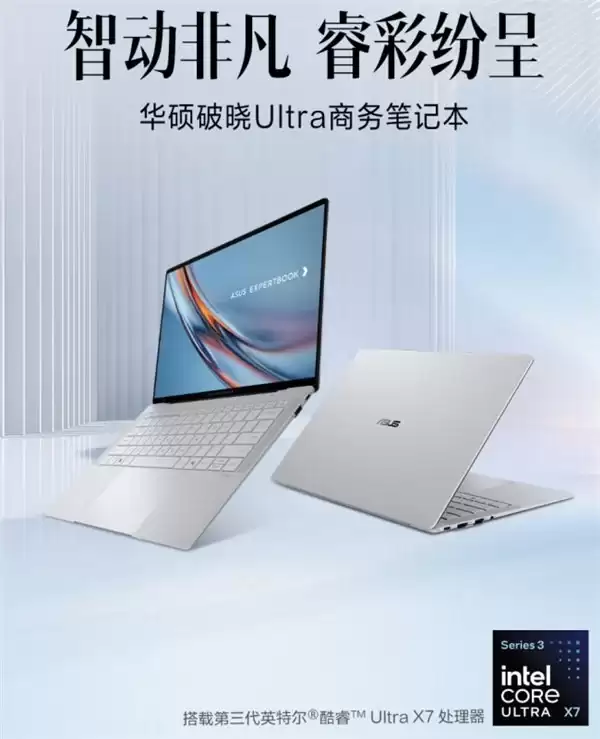 不止于轻，更强于芯，华硕破晓 Ultra 超轻薄商务办公 AI 笔记本正式开售