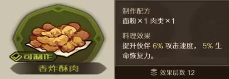 代号深渊之歌料理台食谱大全