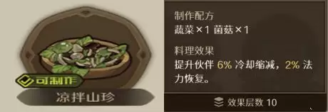 代号深渊之歌料理台食谱大全